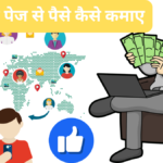 Earn Money from Facebook