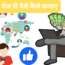 Earn Money from Facebook