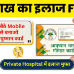 Ayushman Card Online Apply