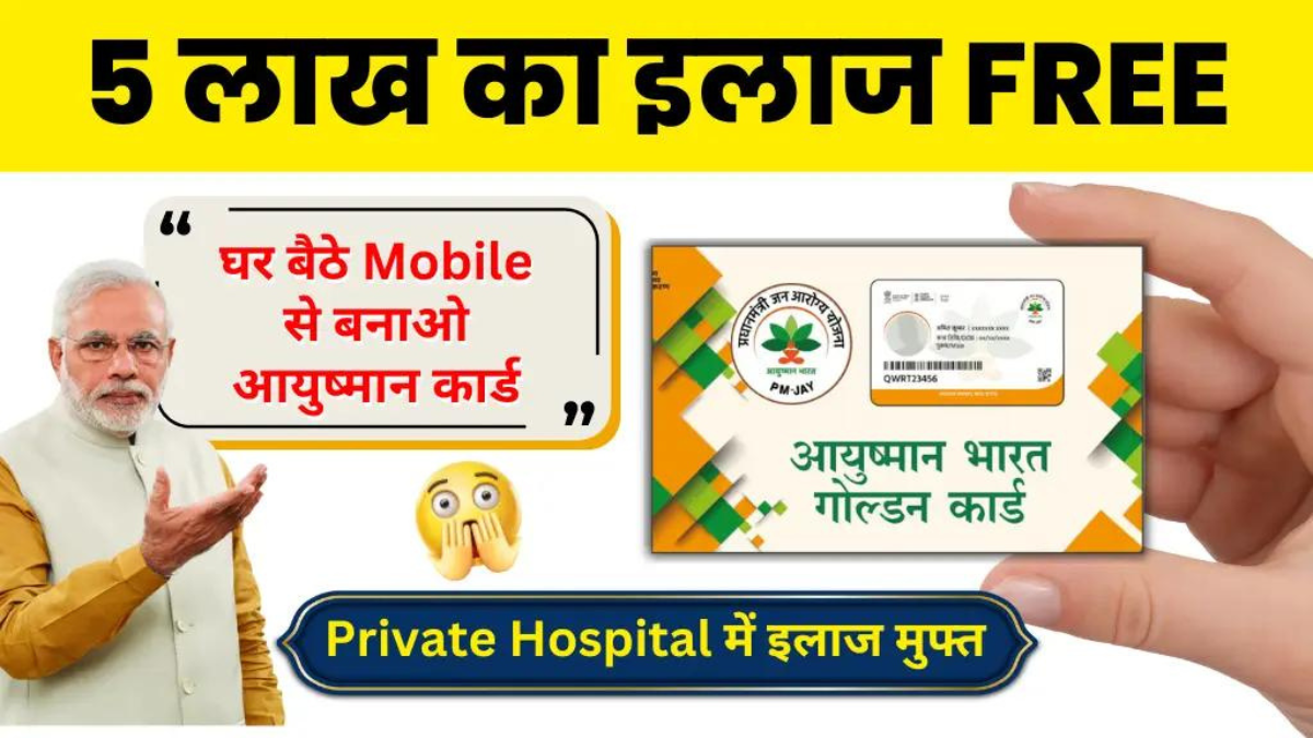 Ayushman Card Online Apply