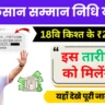 PM Kisan Yojana